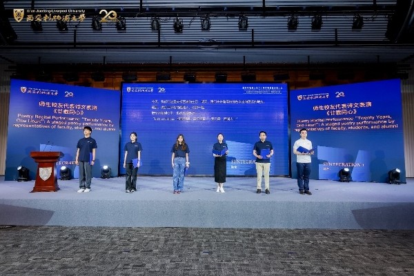 西交利物浦大学举行二十周年高质量发展大会 发布新十年发展战略 