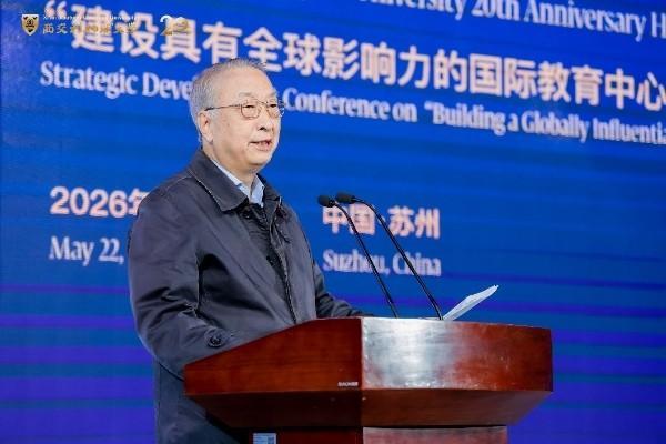 西交利物浦大学举行二十周年高质量发展大会 发布新十年发展战略 