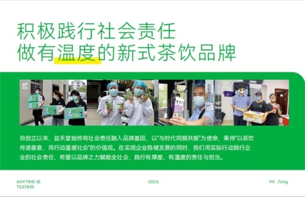 2800公斤善意：益禾堂第二期“饱喂计划”的8城答卷 