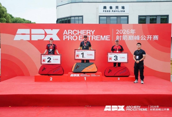 APX射箭巅峰公开赛上海站收官：创新赛制与世界阵容同台，重塑竞技方式 