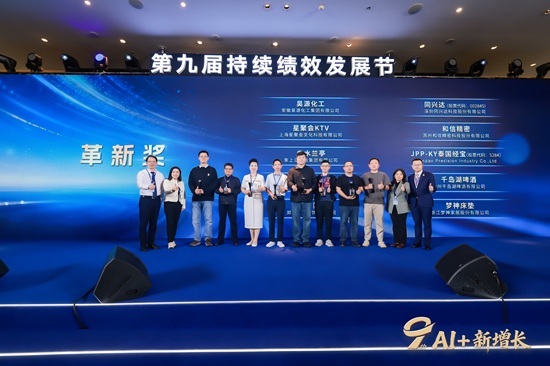 第九届持续绩效发展节：AI驱动增长，绩效共赢未来 