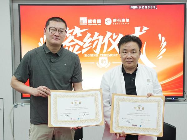 强强联手！龙脊康与葆石康复达成深度战略合作，共启肌骨康复新征程 