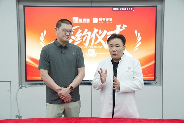 强强联手！龙脊康与葆石康复达成深度战略合作，共启肌骨康复新征程 