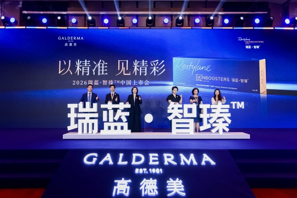 高德美瑞蓝・智瑧™中国上市，两大创新科技引领高端“肤质精修”医美新时代 