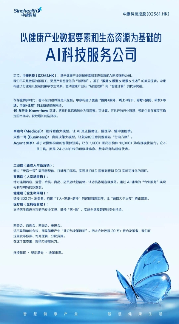 中康科技与腾讯健康联合发布医生智能体MedMate，开启医疗AI“会思考、懂循证、能执行”新纪元 
