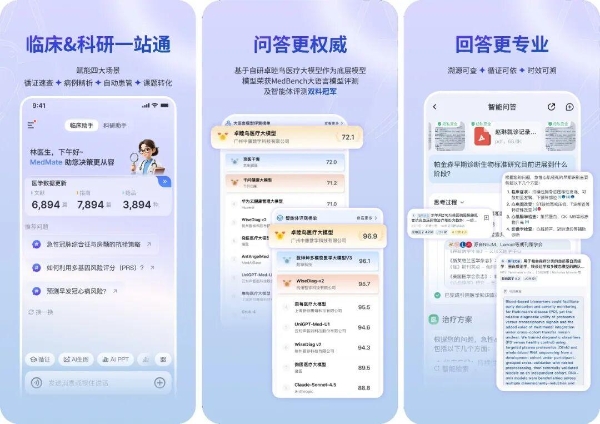 中康科技与腾讯健康联合发布医生智能体MedMate，开启医疗AI“会思考、懂循证、能执行”新纪元 