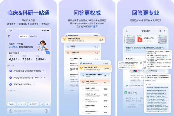 中康科技与腾讯健康联合发布医生智能体MedMate，开启医疗AI“会思考、懂循证、能执行”新纪元 