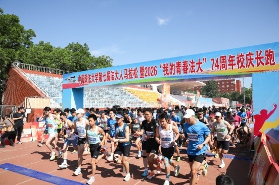 以奔跑致敬青春 用脚步礼赞法大——第七届法大人马拉松暨建校74周年校庆长跑火热开赛 