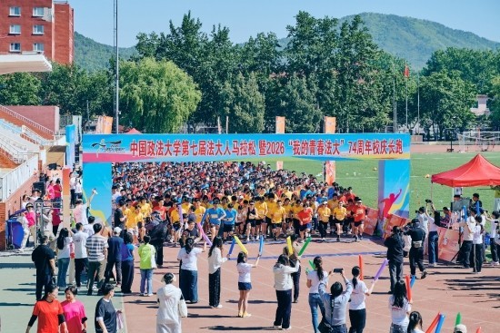 以奔跑致敬青春 用脚步礼赞法大——第七届法大人马拉松暨建校74周年校庆长跑火热开赛 