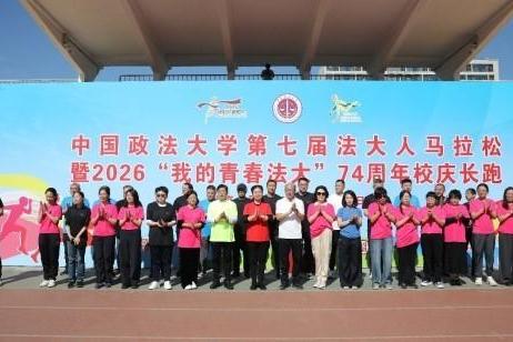 以奔跑致敬青春 用脚步礼赞法大——第七届法大人马拉松暨建校74周年校庆长跑火热开赛 