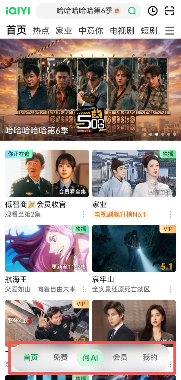 月更五次！鸿蒙版爱奇艺上线“问AI”功能，导航栏升级沉浸光感体验 