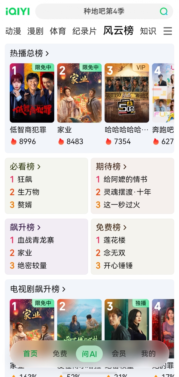 月更五次！鸿蒙版爱奇艺上线“问AI”功能，导航栏升级沉浸光感体验 