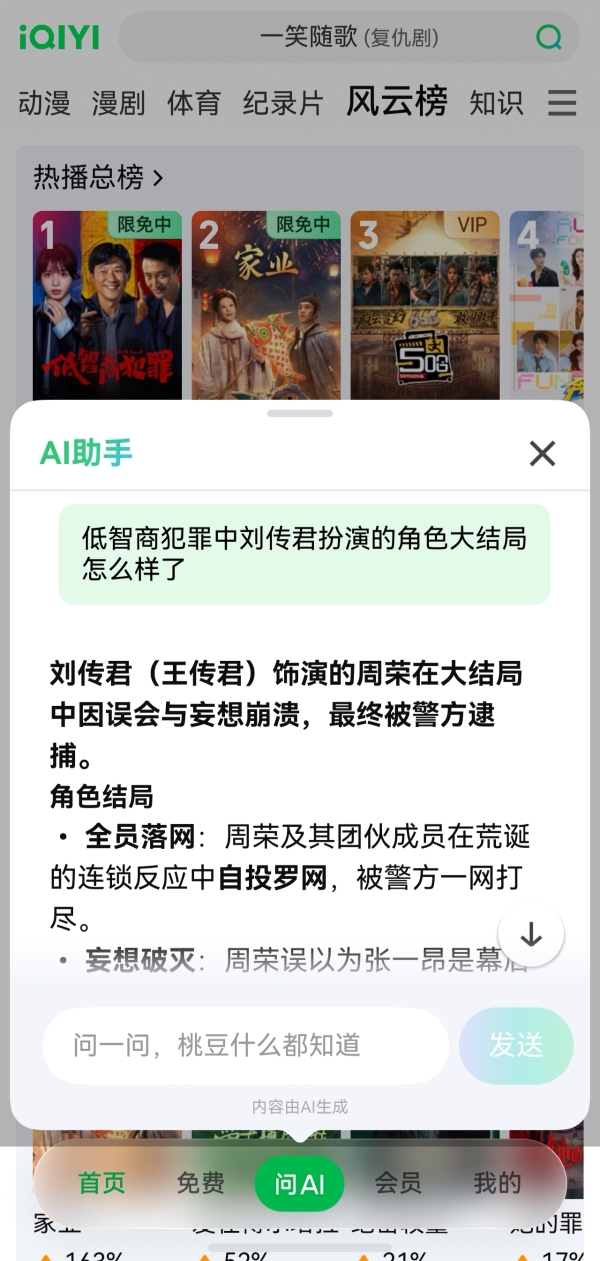 月更五次！鸿蒙版爱奇艺上线“问AI”功能，导航栏升级沉浸光感体验 