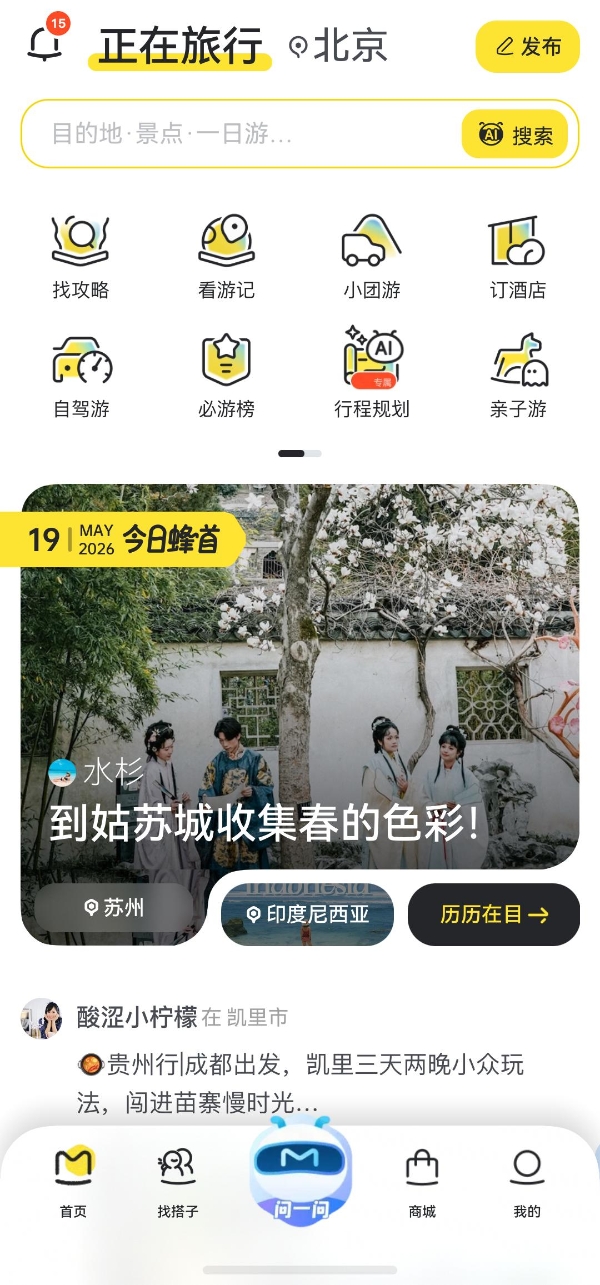 鸿蒙版马蜂窝焕新升级，上线智能PhotoPicker，游记配图一键搞定 
