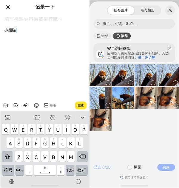 鸿蒙版马蜂窝焕新升级，上线智能PhotoPicker，游记配图一键搞定 