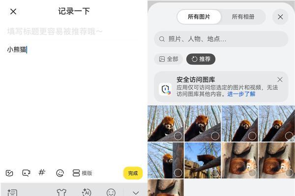 鸿蒙版马蜂窝焕新升级，上线智能PhotoPicker，游记配图一键搞定 