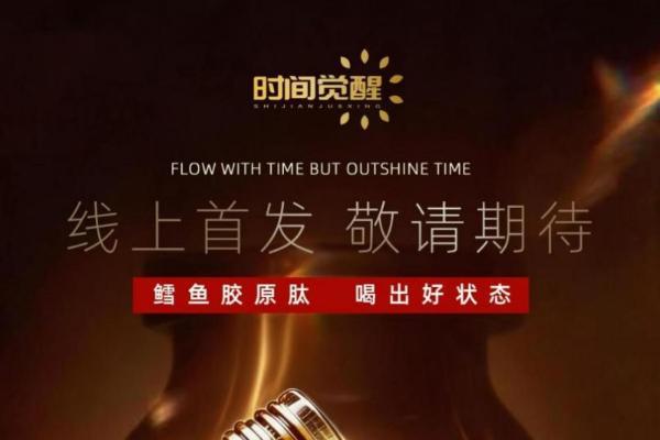 “时间觉醒”胶原蛋白肽用内服抗衰老唤醒你的美丽 