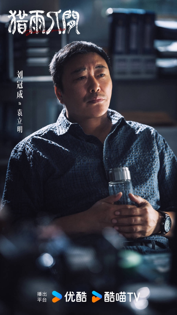 优酷《猎雨人间》杀青，王千源侯雯元上演跨越十一年的人性狩猎 
