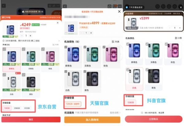 京东4249、天猫4899、抖音5399 iPhone 16近日喜迎大降价京东价格更低 