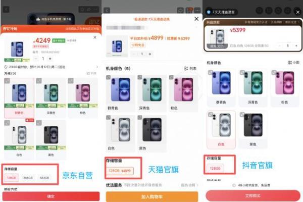 京东4249、天猫4899、抖音5399 iPhone 16近日喜迎大降价京东价格更低 