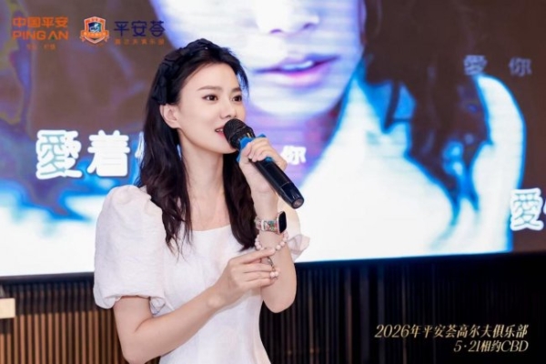 挥杆小满・共贺六载｜2026 平安荟高尔夫俱乐部 5 月月例赛 暨 6 周年庆典圆满举行