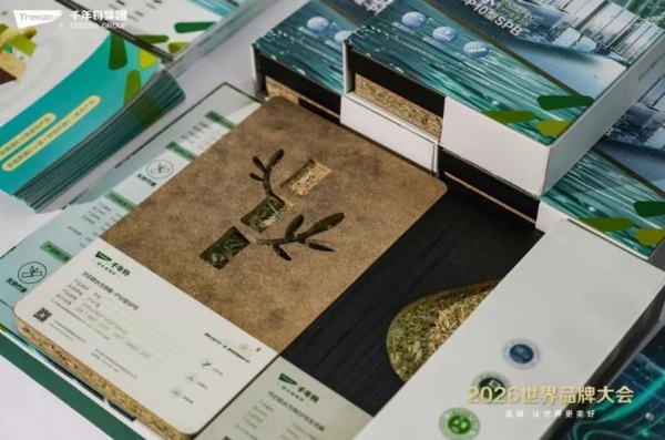 品牌向新·智见未来丨千年舟集团闪耀2026世界品牌大会 