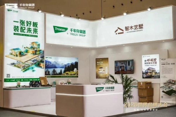 品牌向新·智见未来丨千年舟集团闪耀2026世界品牌大会 