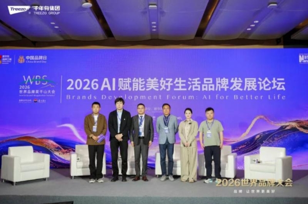 品牌向新·智见未来丨千年舟集团闪耀2026世界品牌大会 
