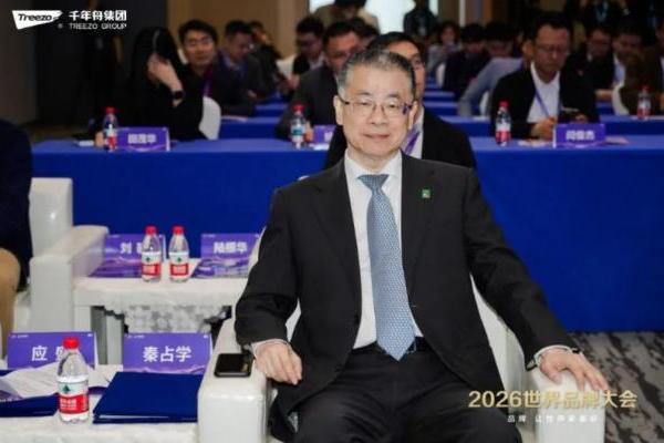 品牌向新·智见未来丨千年舟集团闪耀2026世界品牌大会 