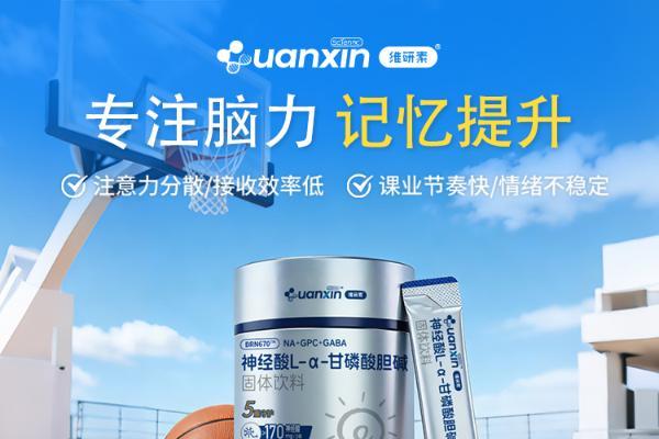 观心实验室旗下营养品品牌“维研素”以"透明工厂"重塑行业信任 