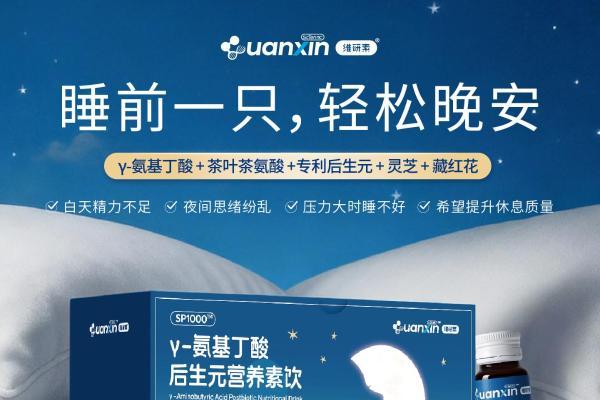 观心实验室旗下营养品品牌“维研素”以"透明工厂"重塑行业信任 