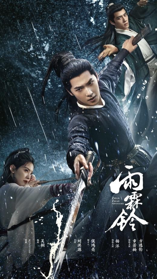 古装武侠巨制《雨霖铃》终极预告：杨洋领衔赴江湖寻公道 
