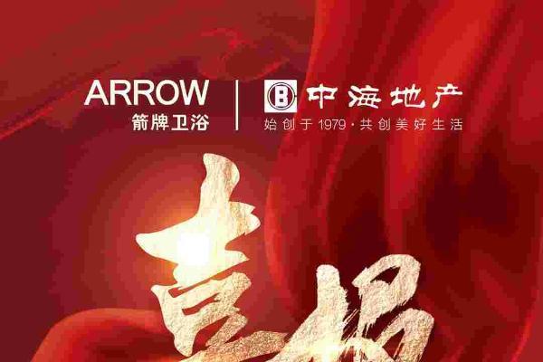 箭牌家居再获头部房企认可：携手中海达成2026-2028年度卫浴小五金战略合作