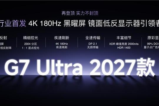2026年最新款电竞显示器怎么选？海信四款新品适配各类新游