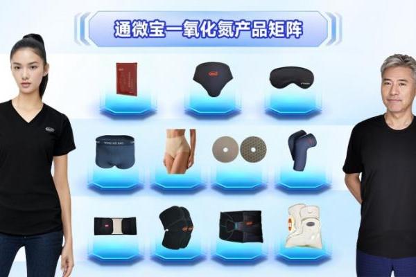 通微宝引领一氧化氮穿戴革命 生物科技重构日常健康管理 