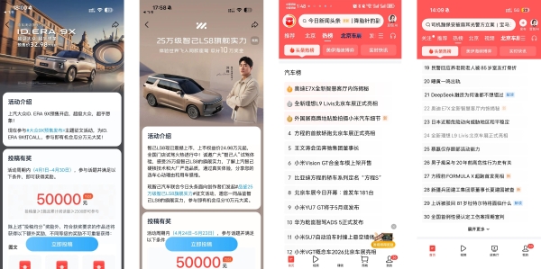 2026北京国际车展收官，今日头条车展营销引爆全域声量 
