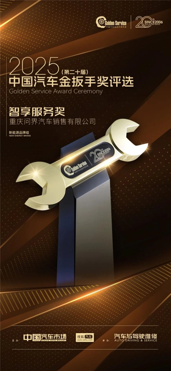 杰兰路调研报告出炉，问界售后服务口碑超越传统豪华品牌 