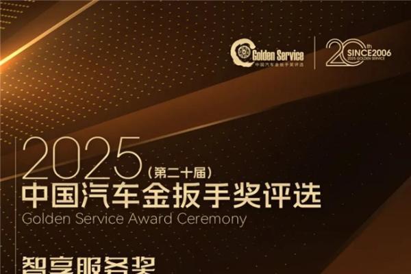 杰兰路调研报告出炉，问界售后服务口碑超越传统豪华品牌 