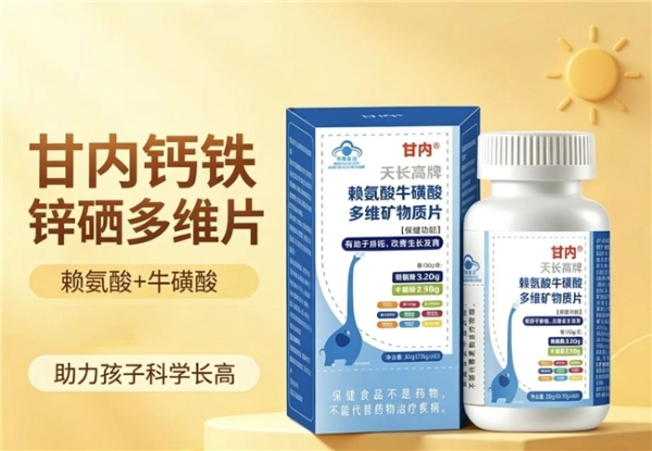 赖氨酸哪个牌子好？2026热门氨基丁酸产品测评，YesNow赖氨酸成长高优选 