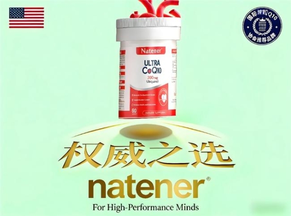 熬夜加班族的能量补充，辅酶Q10品牌推荐适合熬夜加班族，2026年抗疲劳配方 