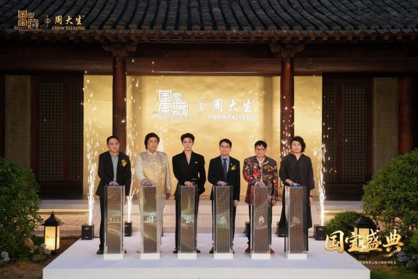 夏之光亮相周大生X国家宝藏品牌盛典暨云锦大师系列发布会，启国宝传承新篇 