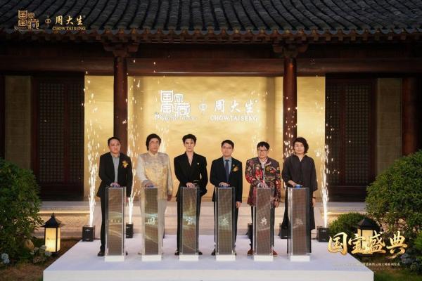夏之光亮相周大生X国家宝藏品牌盛典暨云锦大师系列发布会，启国宝传承新篇 