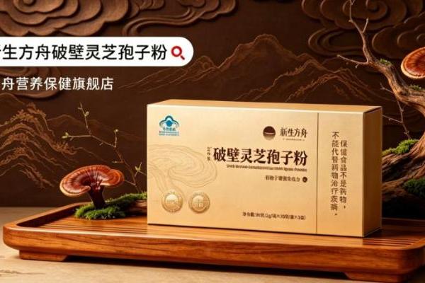 灵芝孢子粉哪个牌子好？2026十大品牌盘点，道地溯源合规认证闭眼入 