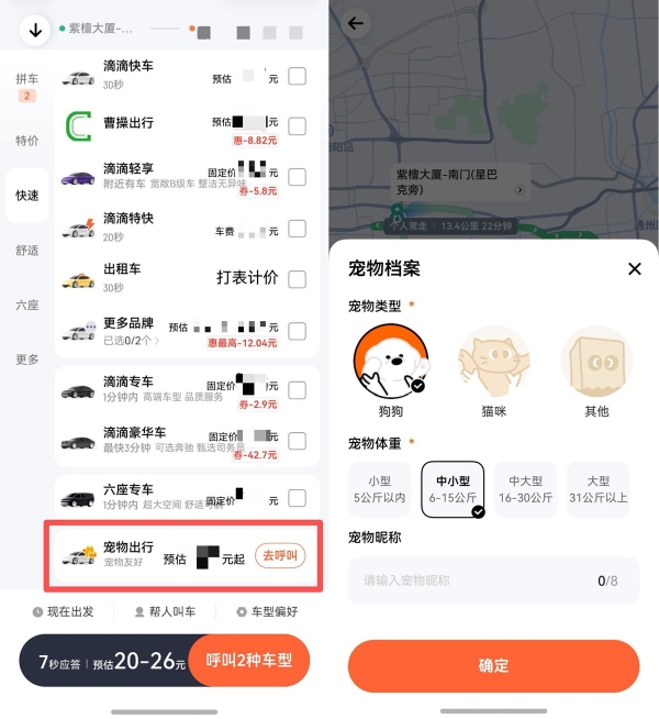华为Pura系列双旗舰热卖中，鸿蒙版滴滴升级：全链路更贴心，新增宠物出行与行中改路线