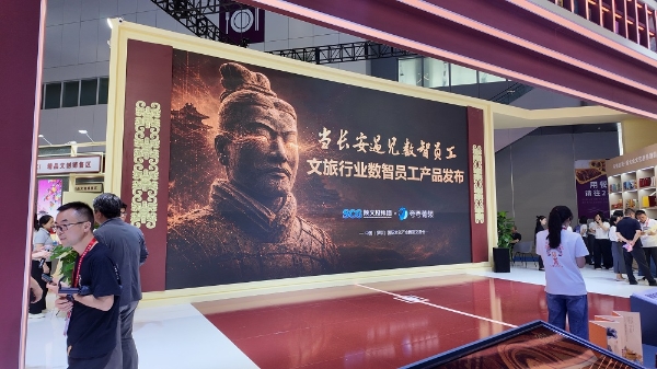 就此，重塑文旅 陕文投联合夸夸菁领发布全国首个「文旅数智员工生态矩阵」