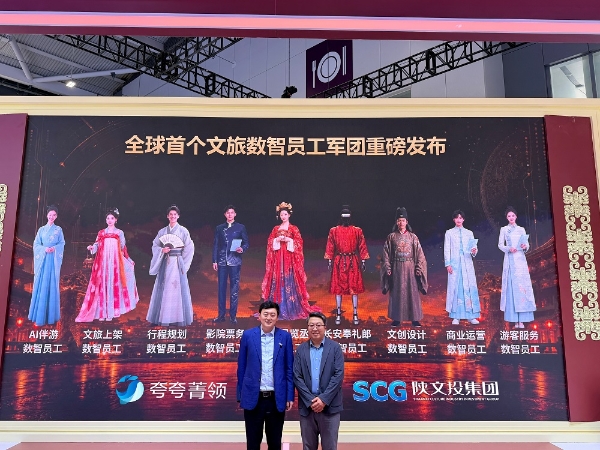 就此，重塑文旅 陕文投联合夸夸菁领发布全国首个「文旅数智员工生态矩阵」