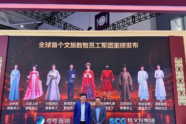 ​就此，重塑文旅 陕文投联合夸夸菁领发布全国首个「文旅数智员工生态矩阵」
