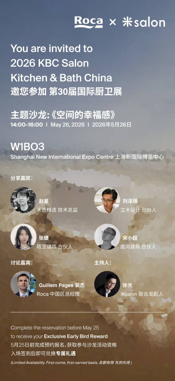 退展潮中逆势加码，Roca乐家用“Litha 灵耀心生”作答上海KBC
