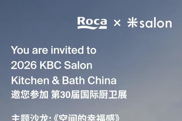 退展潮中逆势加码，Roca乐家用“Litha 灵耀心生”作答上海KBC