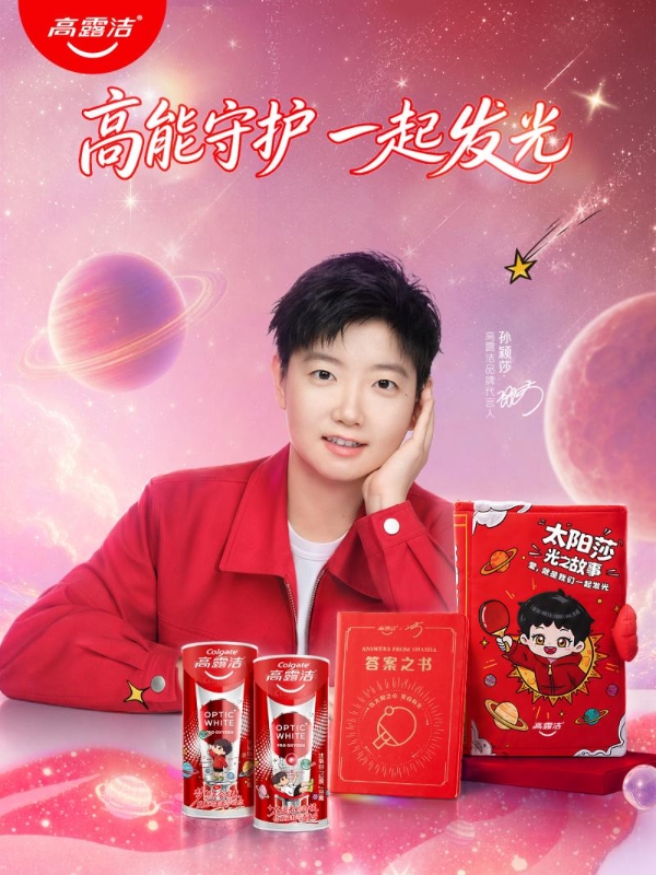 从“高能守护”到“一起发光”，高露洁伴莎莎逐光前行 